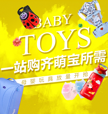 一站购齐萌宝所需