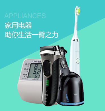 家用电器——助你生活一臂之力