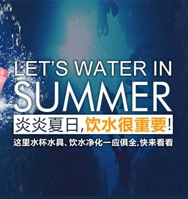 饮水专题